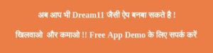 Ind vs Eng T20  Match Prediction | Dream11 | BR Softech
Free Fantasy App Demo Contact now